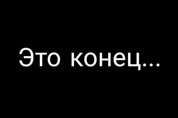 Кракен работает