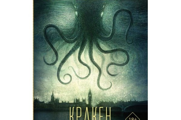 Kraken place